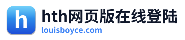 hth网页版在线登陆